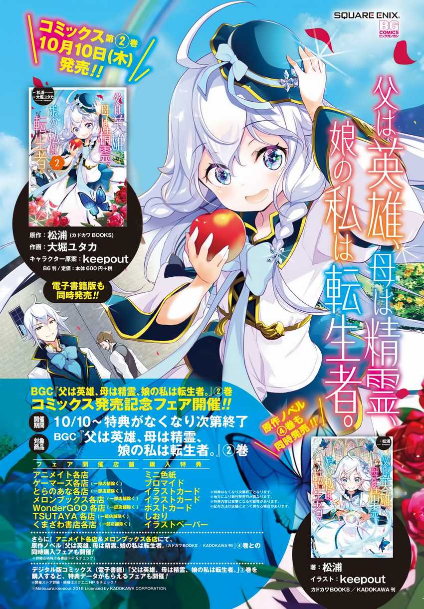 Chichi wa Eiyuu, Haha wa Seirei, Musume no Watashi wa Tenseisha (Dad Is a Hero, Mom Is a Spirit, I’m a Reincarnator) Chapter 13