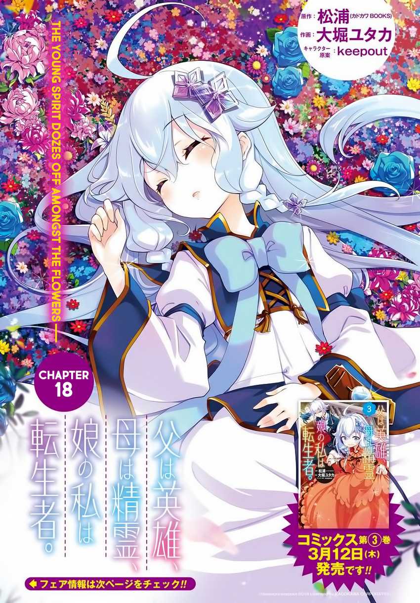Chichi wa Eiyuu, Haha wa Seirei, Musume no Watashi wa Tenseisha (Dad Is a Hero, Mom Is a Spirit, I’m a Reincarnator) Chapter 18