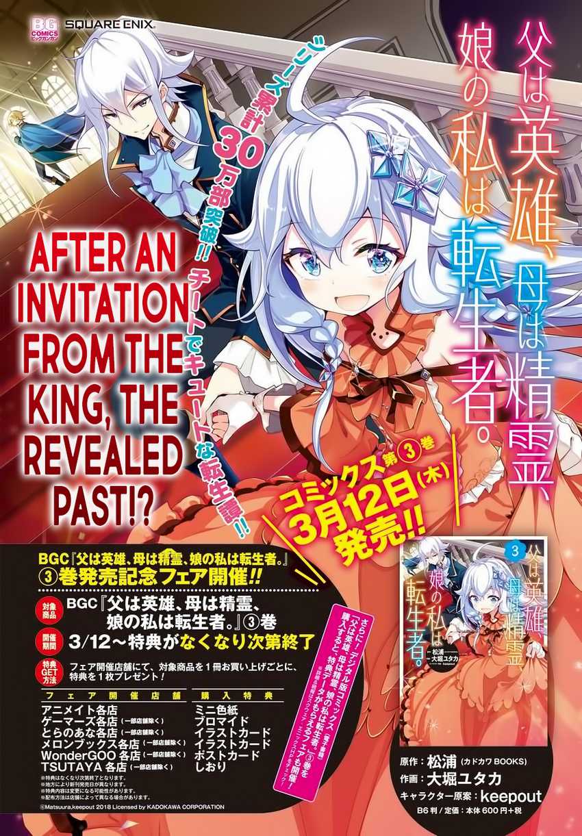Chichi wa Eiyuu, Haha wa Seirei, Musume no Watashi wa Tenseisha (Dad Is a Hero, Mom Is a Spirit, I’m a Reincarnator) Chapter 18
