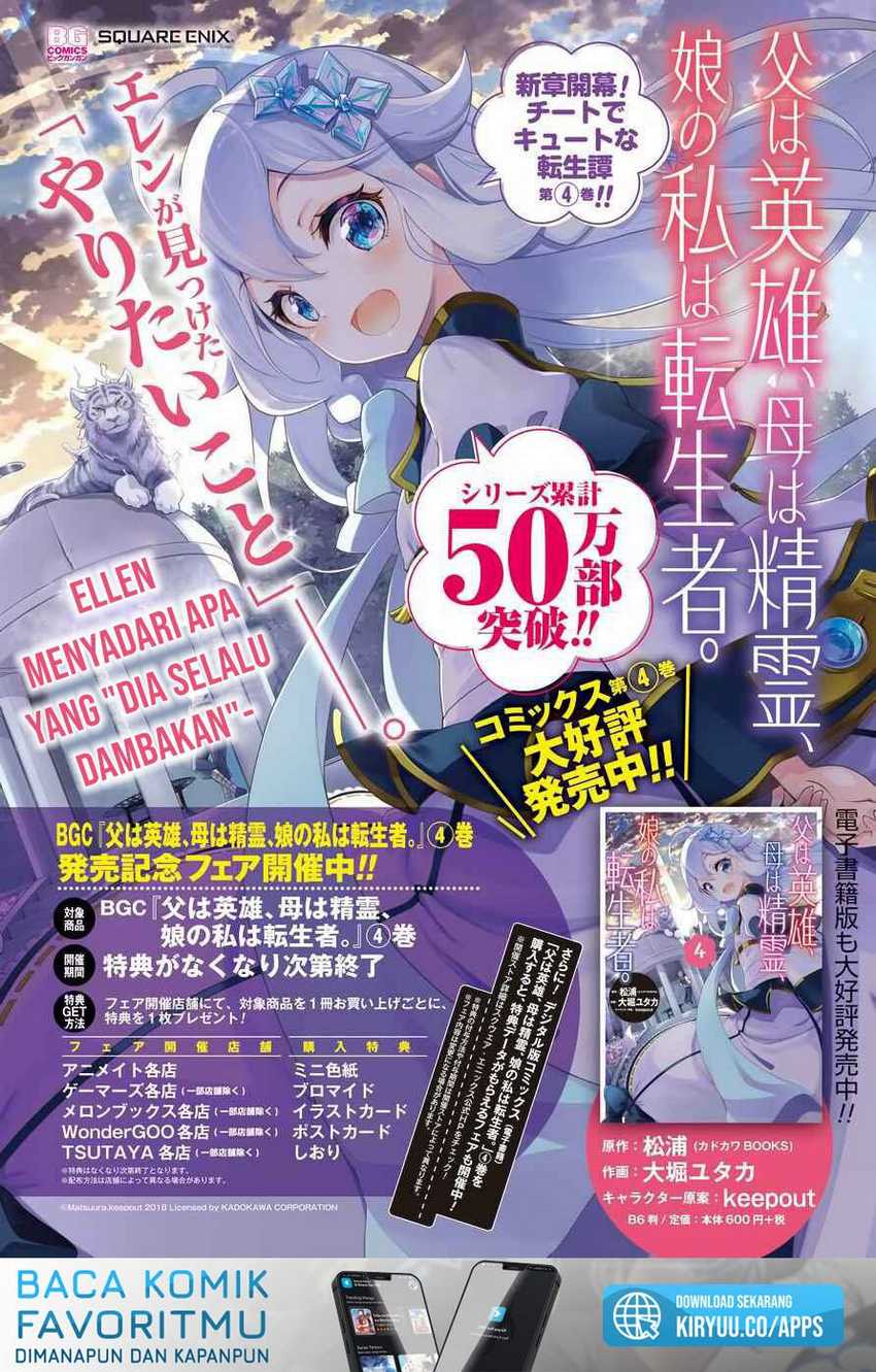 Chichi wa Eiyuu, Haha wa Seirei, Musume no Watashi wa Tenseisha (Dad Is a Hero, Mom Is a Spirit, I’m a Reincarnator) Chapter 24