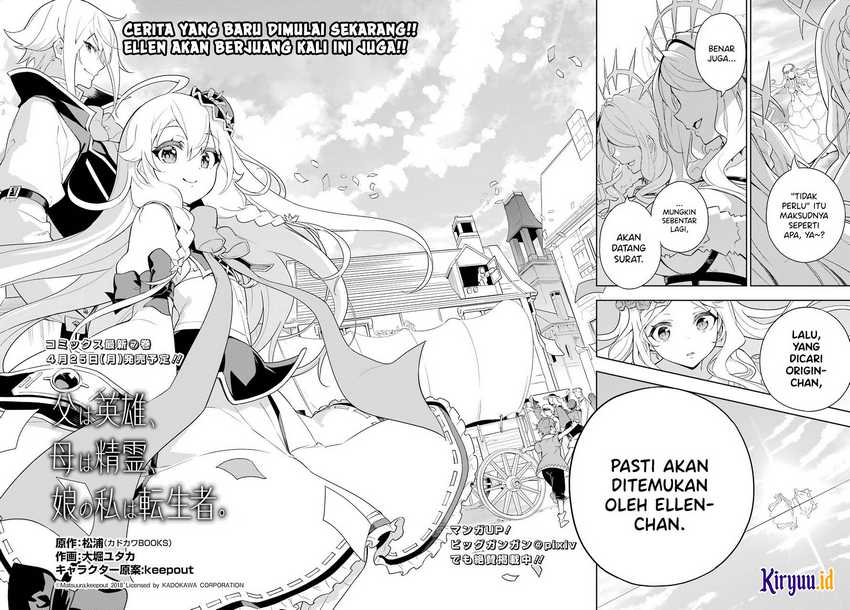 Chichi wa Eiyuu, Haha wa Seirei, Musume no Watashi wa Tenseisha (Dad Is a Hero, Mom Is a Spirit, I’m a Reincarnator) Chapter 39