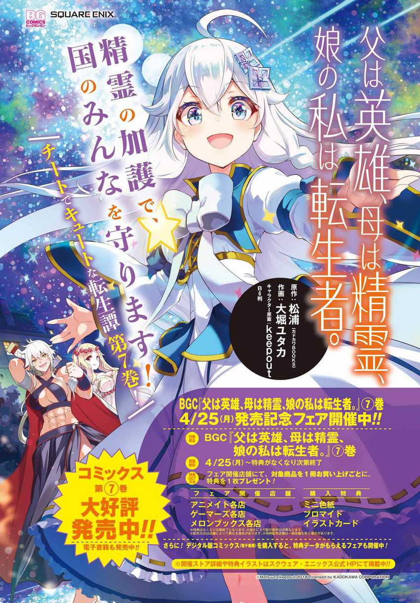 Chichi wa Eiyuu, Haha wa Seirei, Musume no Watashi wa Tenseisha (Dad Is a Hero, Mom Is a Spirit, I’m a Reincarnator) Chapter 41