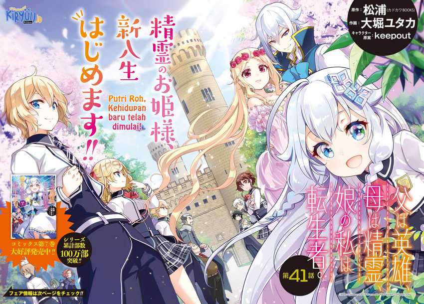 Chichi wa Eiyuu, Haha wa Seirei, Musume no Watashi wa Tenseisha (Dad Is a Hero, Mom Is a Spirit, I’m a Reincarnator) Chapter 41