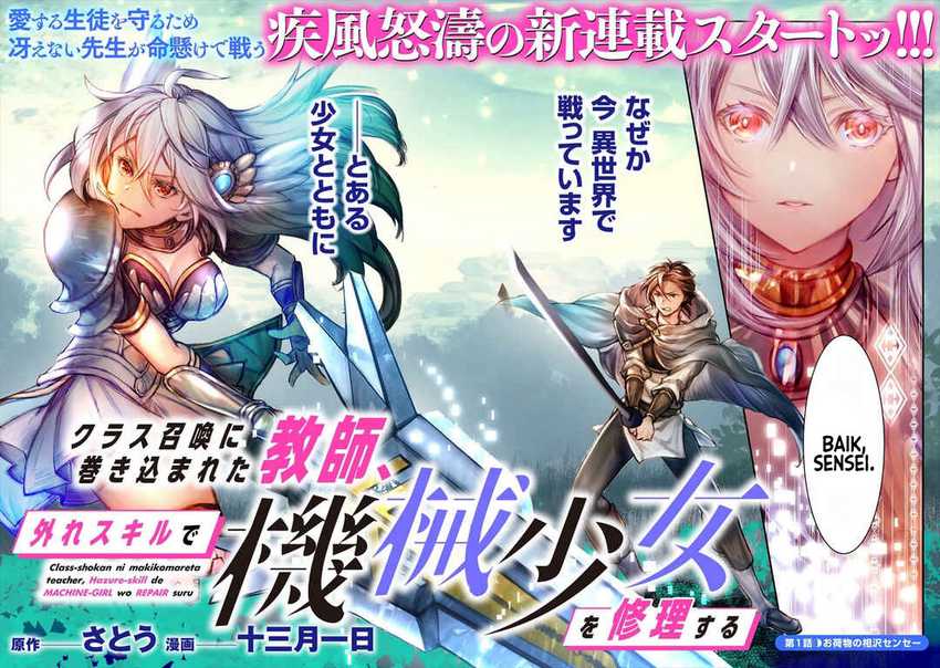 Class Shoukan ni Makikomareta Kyoushi, Hazure Sukiru de Kikai Shoujo wo Shuuri suru Chapter 01 page 6