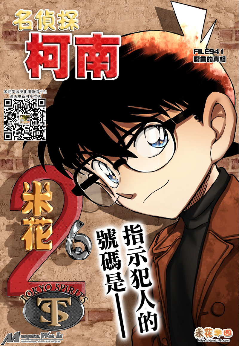 Detective Conan Chapter 941