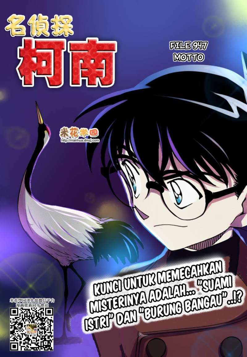 Detective Conan Chapter 947