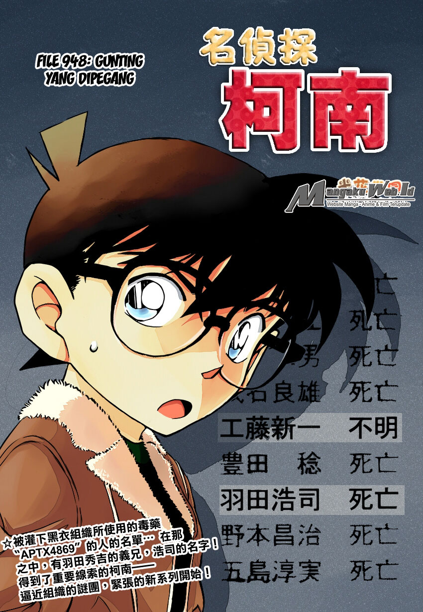 Detective Conan Chapter 948