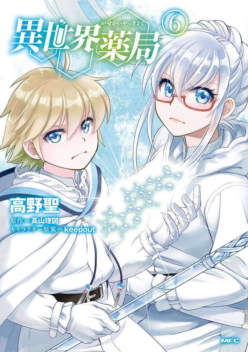 Isekai Yakkyoku Chapter 25