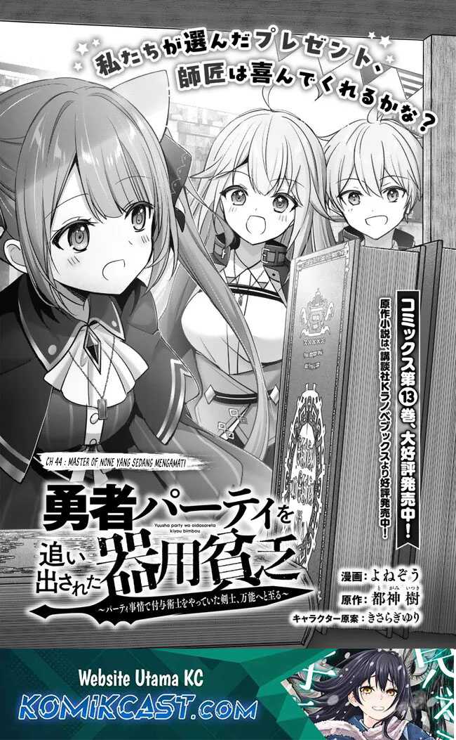 Yuusha Party O Oida Sareta Kiyou Binbou Chapter 44