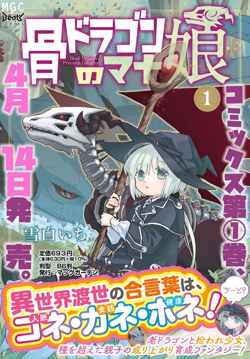 Hone Dragon no Mana Musume Chapter 06.5