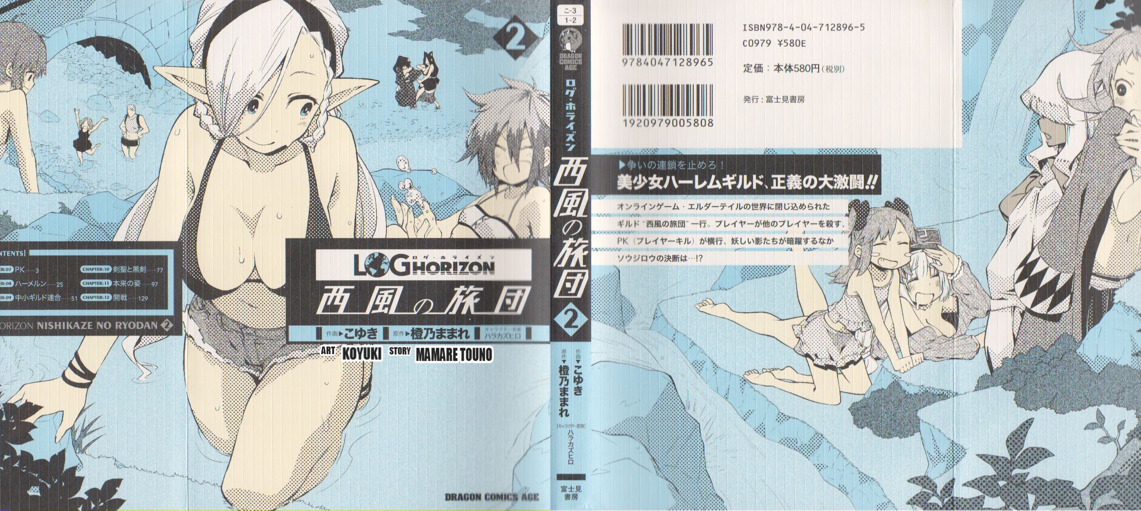 Log Horizon – Nishikaze no Ryodan Chapter 07