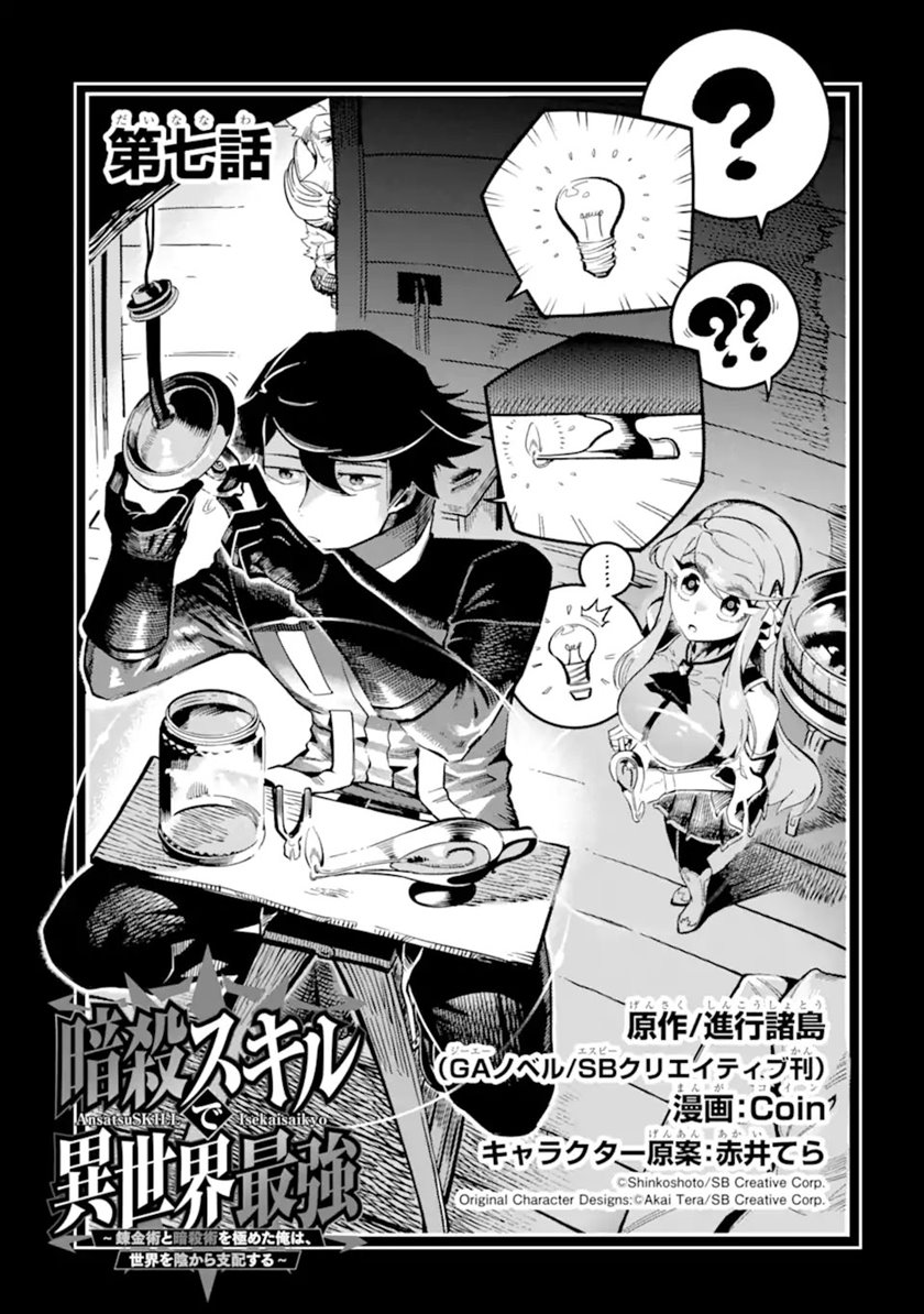 Ansatsu Skill de Isekai Saikyou: Renkinjutsu to Ansatsujutsu o Kiwameta Ore wa, Sekai o Kage kara Shihai suru Chapter 07