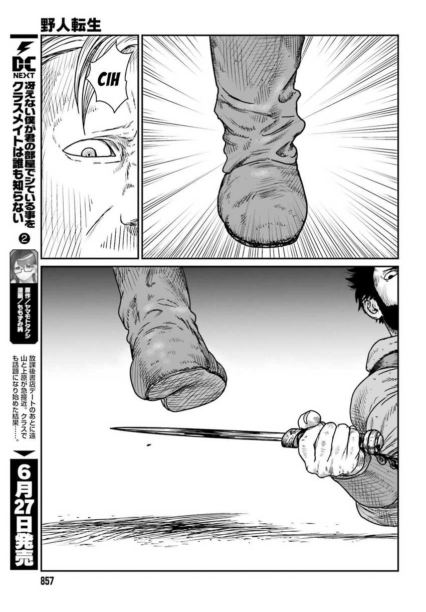 Yajin Tensei Karate Survivor in Another World Chapter 41