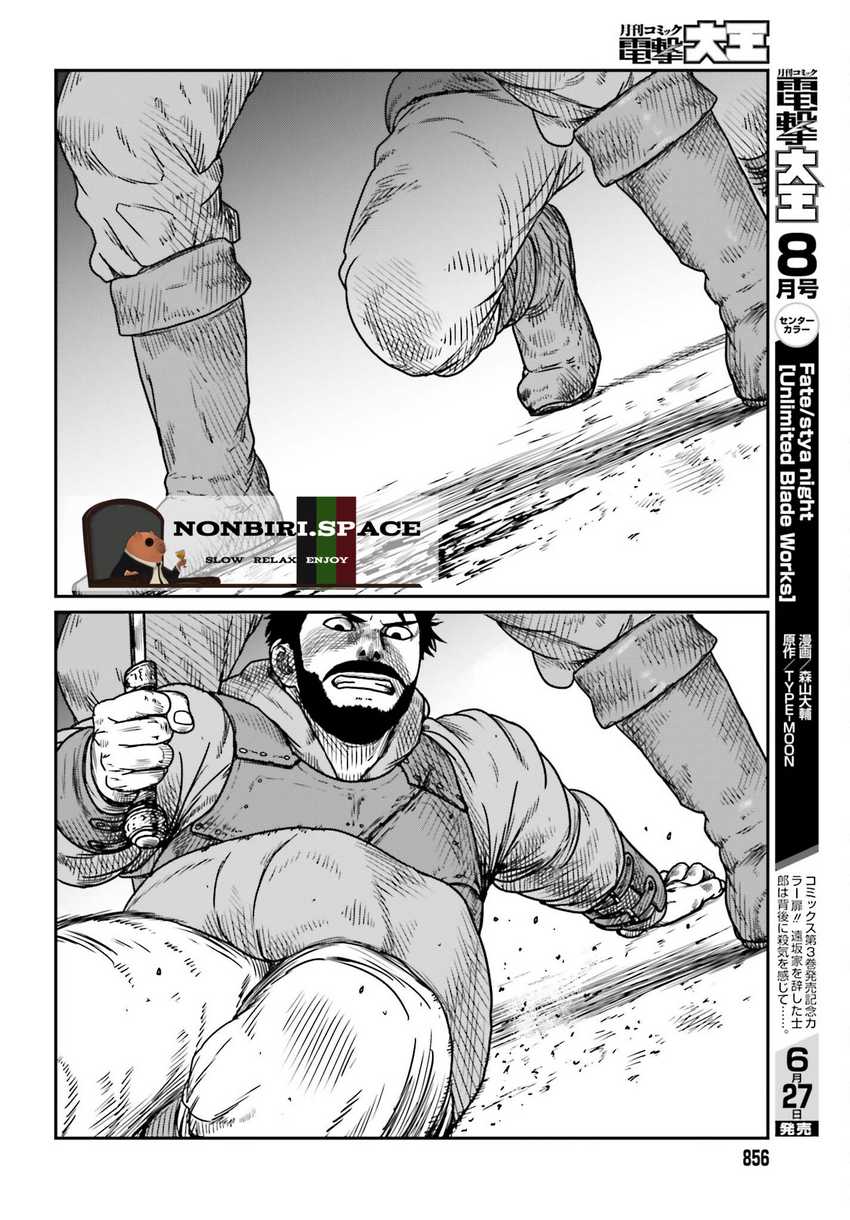 Yajin Tensei Karate Survivor in Another World Chapter 41