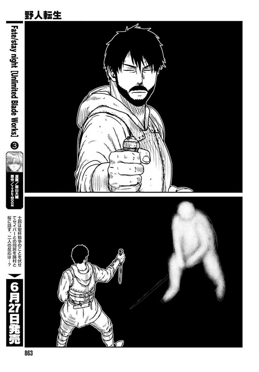 Yajin Tensei Karate Survivor in Another World Chapter 41