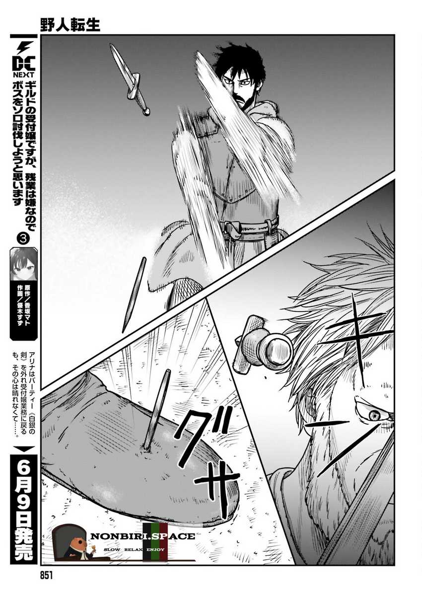 Yajin Tensei Karate Survivor in Another World Chapter 41