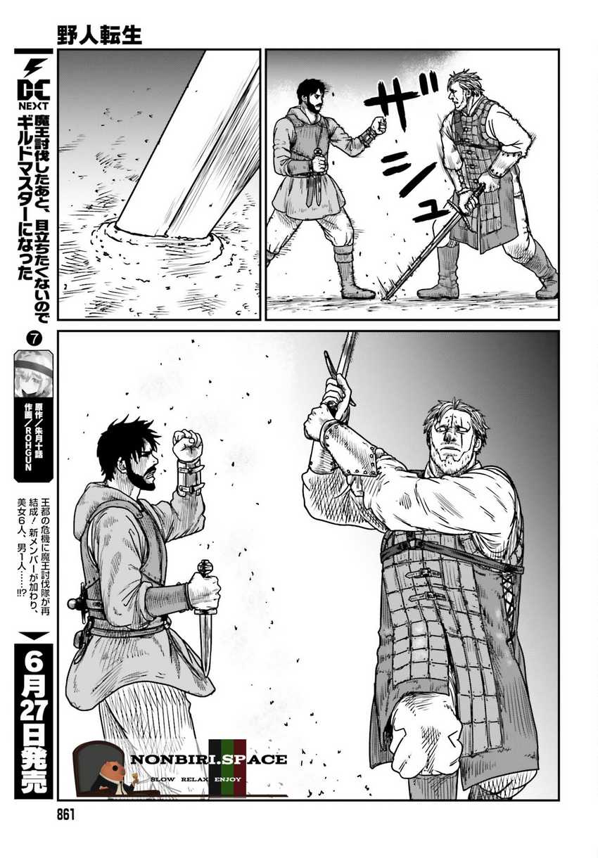 Yajin Tensei Karate Survivor in Another World Chapter 41