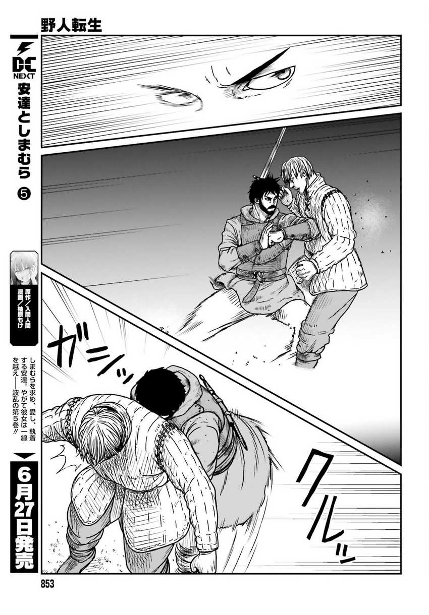 Yajin Tensei Karate Survivor in Another World Chapter 41