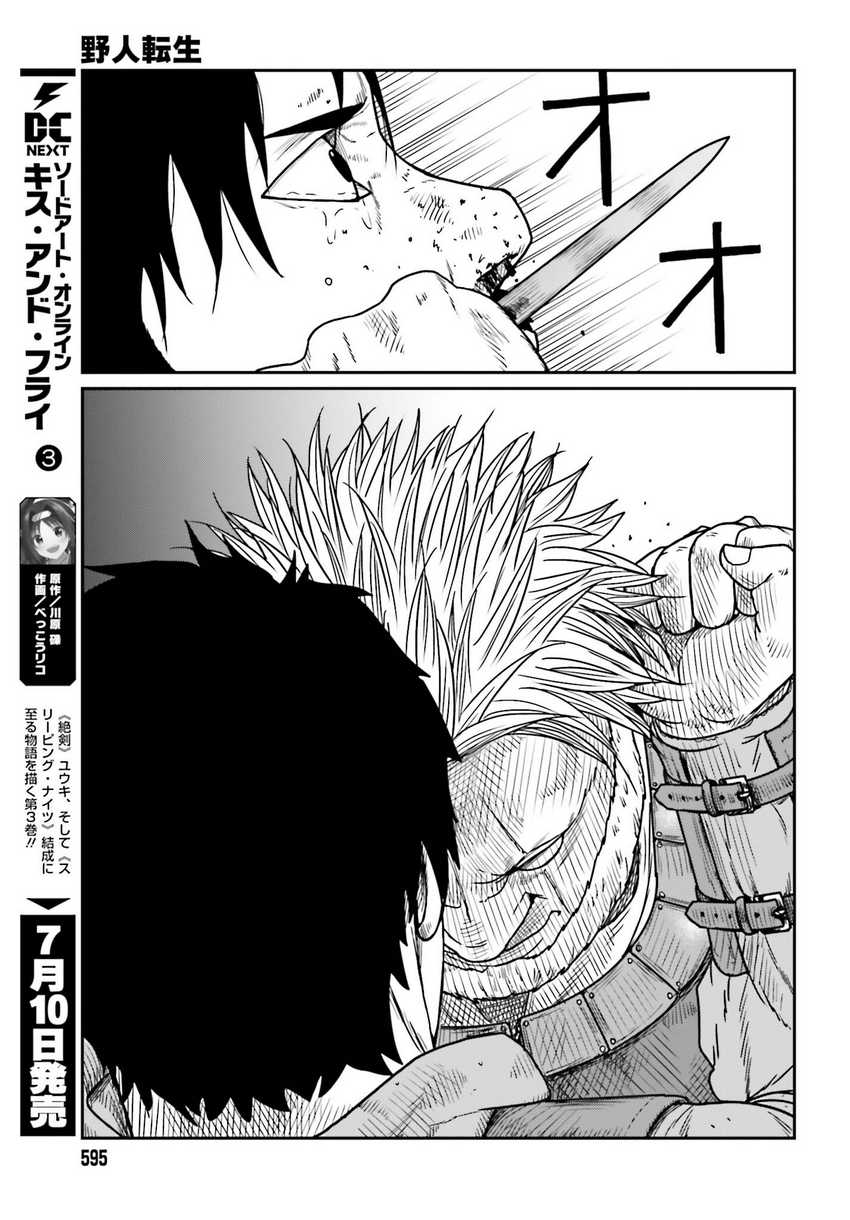 Yajin Tensei Karate Survivor in Another World Chapter 42