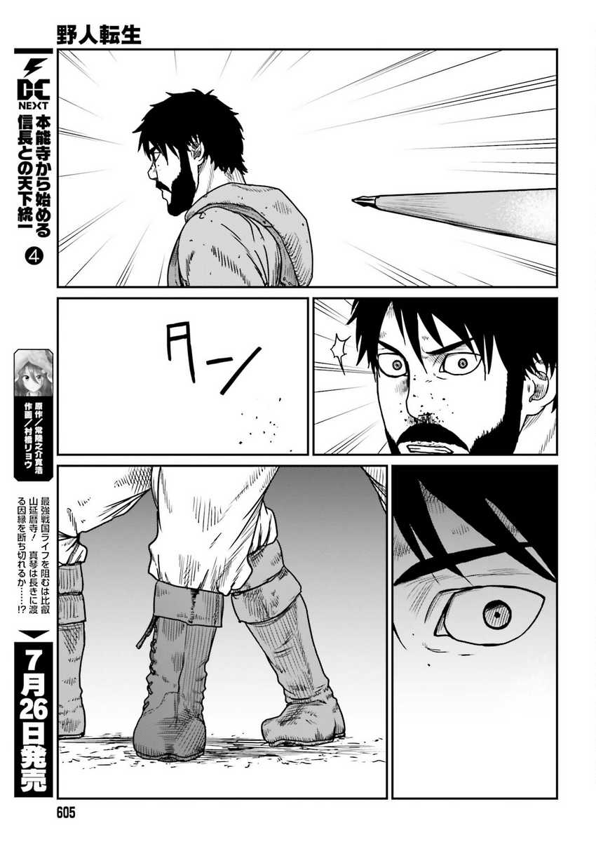 Yajin Tensei Karate Survivor in Another World Chapter 42