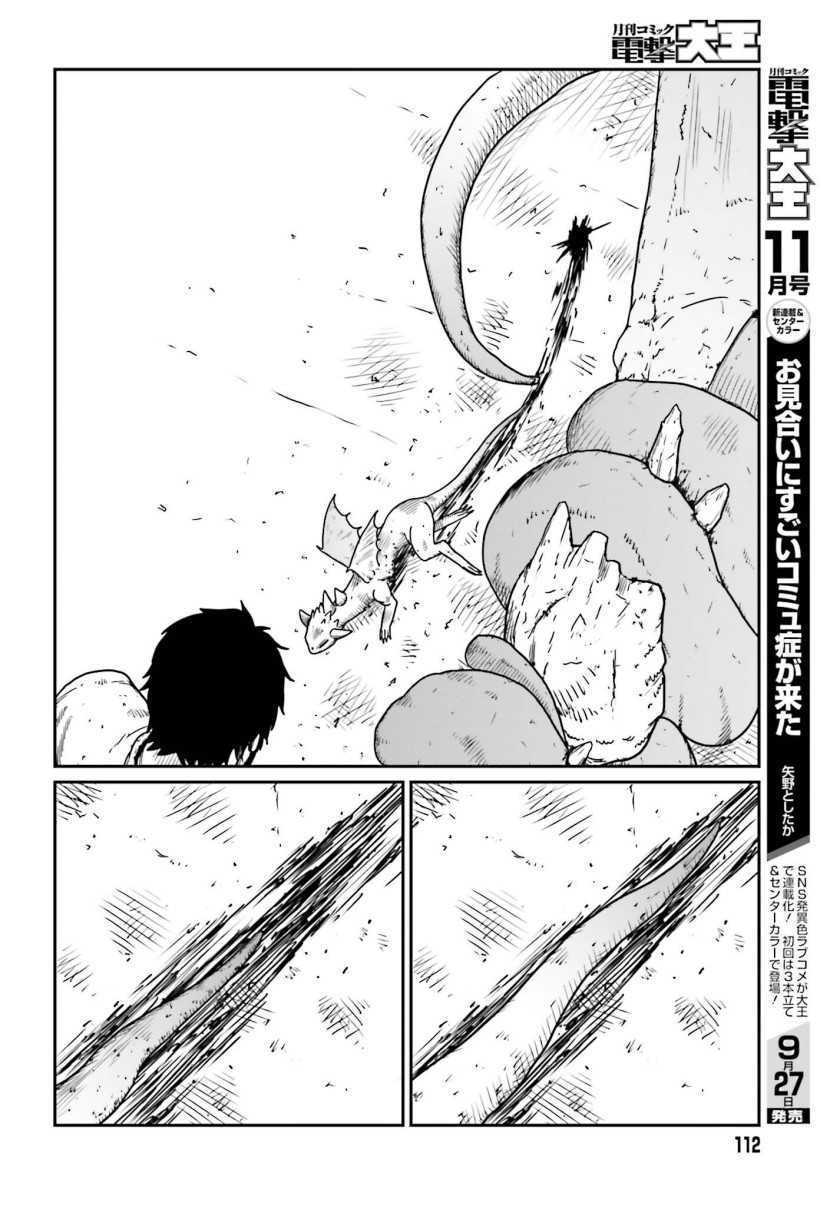 Yajin Tensei Karate Survivor in Another World Chapter 43