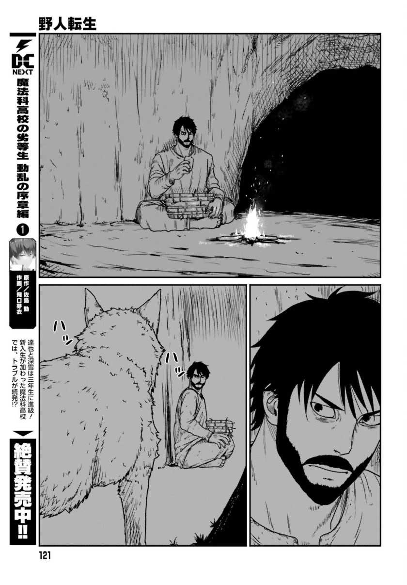 Yajin Tensei Karate Survivor in Another World Chapter 43