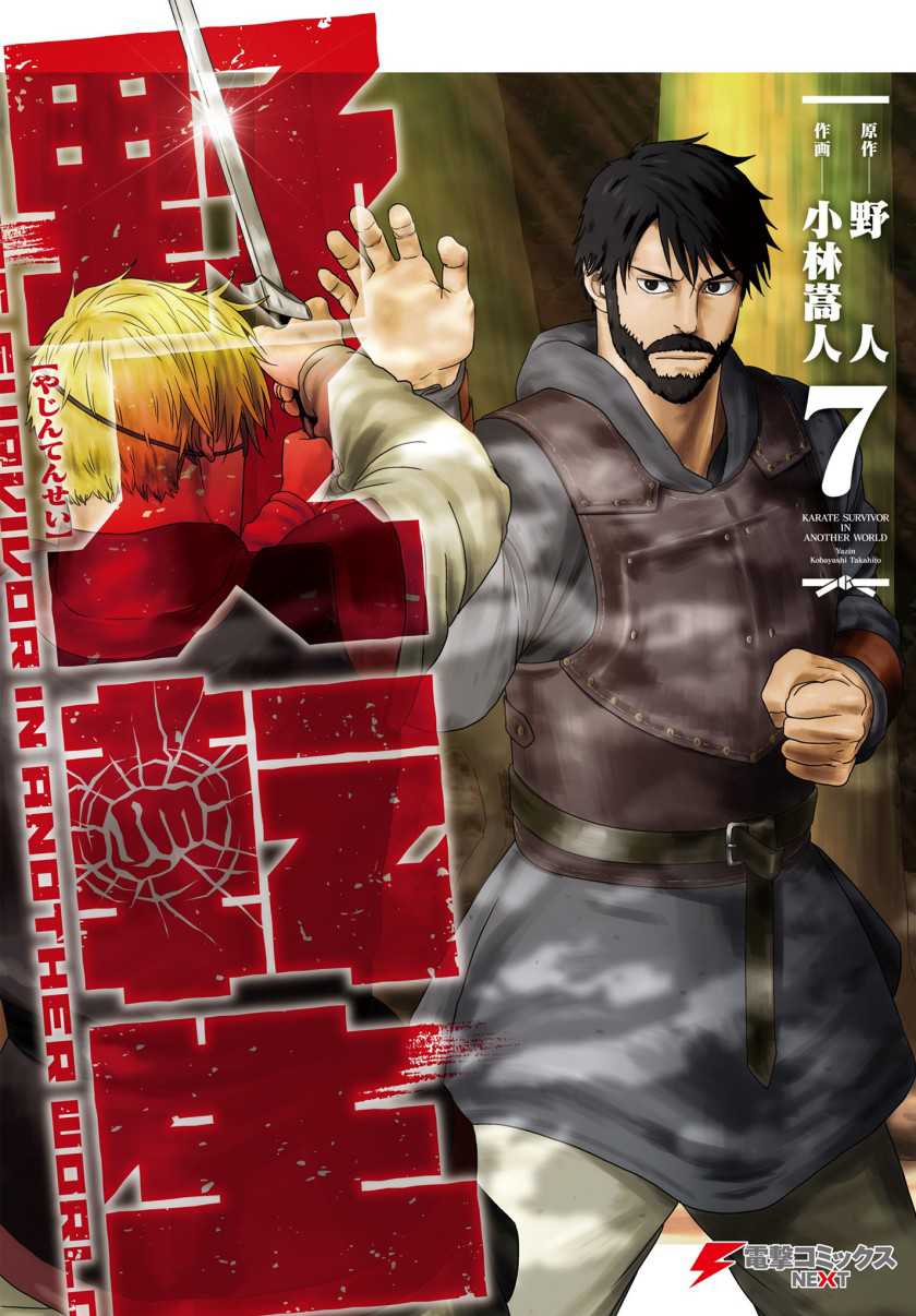 Yajin Tensei Karate Survivor in Another World Chapter 43