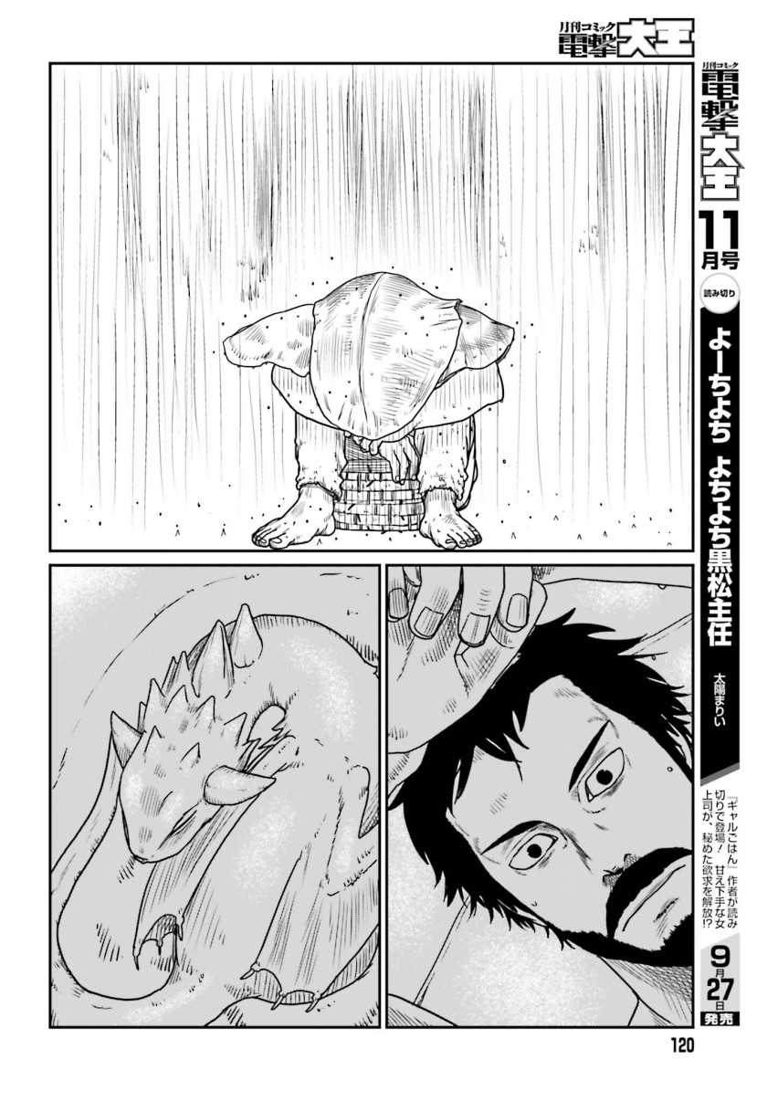 Yajin Tensei Karate Survivor in Another World Chapter 43