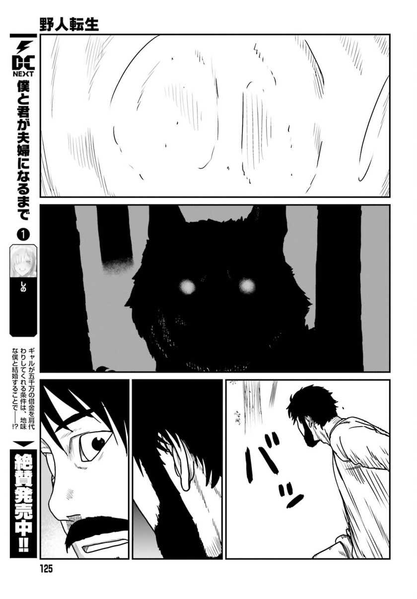 Yajin Tensei Karate Survivor in Another World Chapter 43