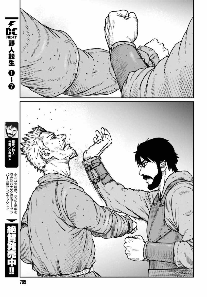 Yajin Tensei Karate Survivor in Another World Chapter 45