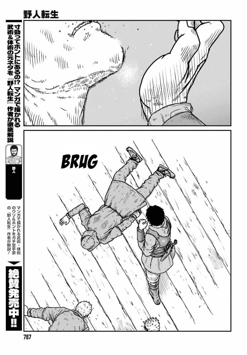 Yajin Tensei Karate Survivor in Another World Chapter 45