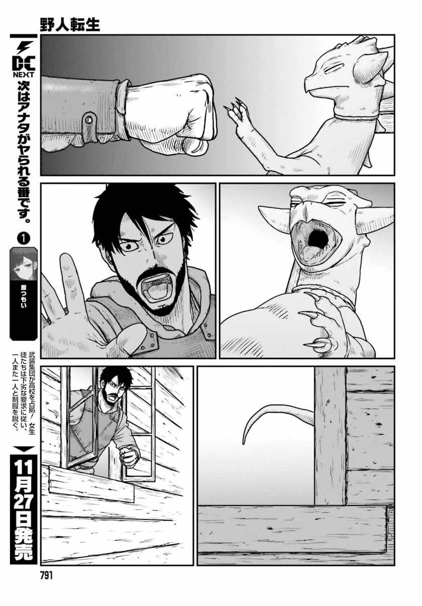 Yajin Tensei Karate Survivor in Another World Chapter 45