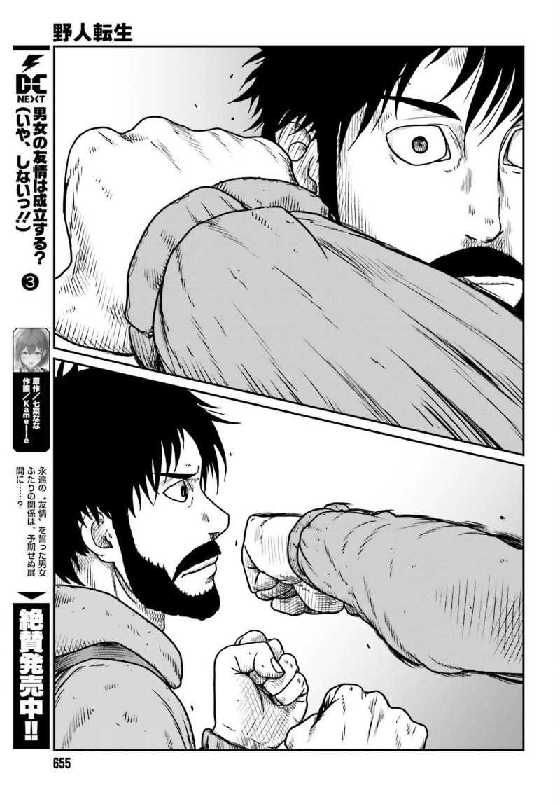 Yajin Tensei Karate Survivor in Another World Chapter 47