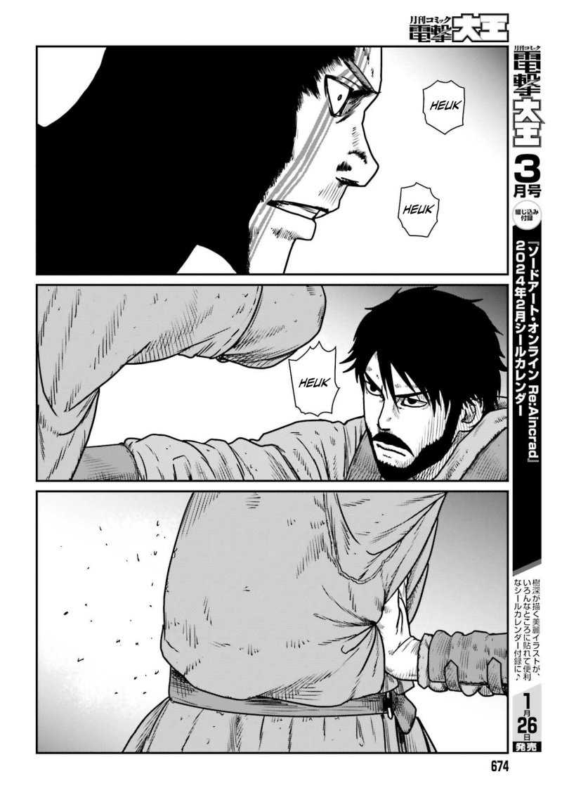 Yajin Tensei Karate Survivor in Another World Chapter 47