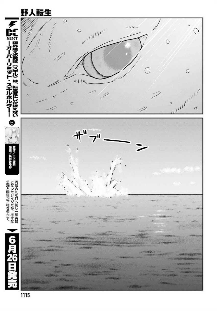 Yajin Tensei Karate Survivor in Another World Chapter 52