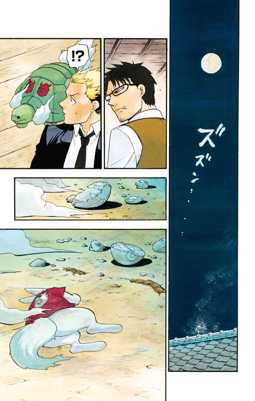 Yomi no Tsugai Chapter 30