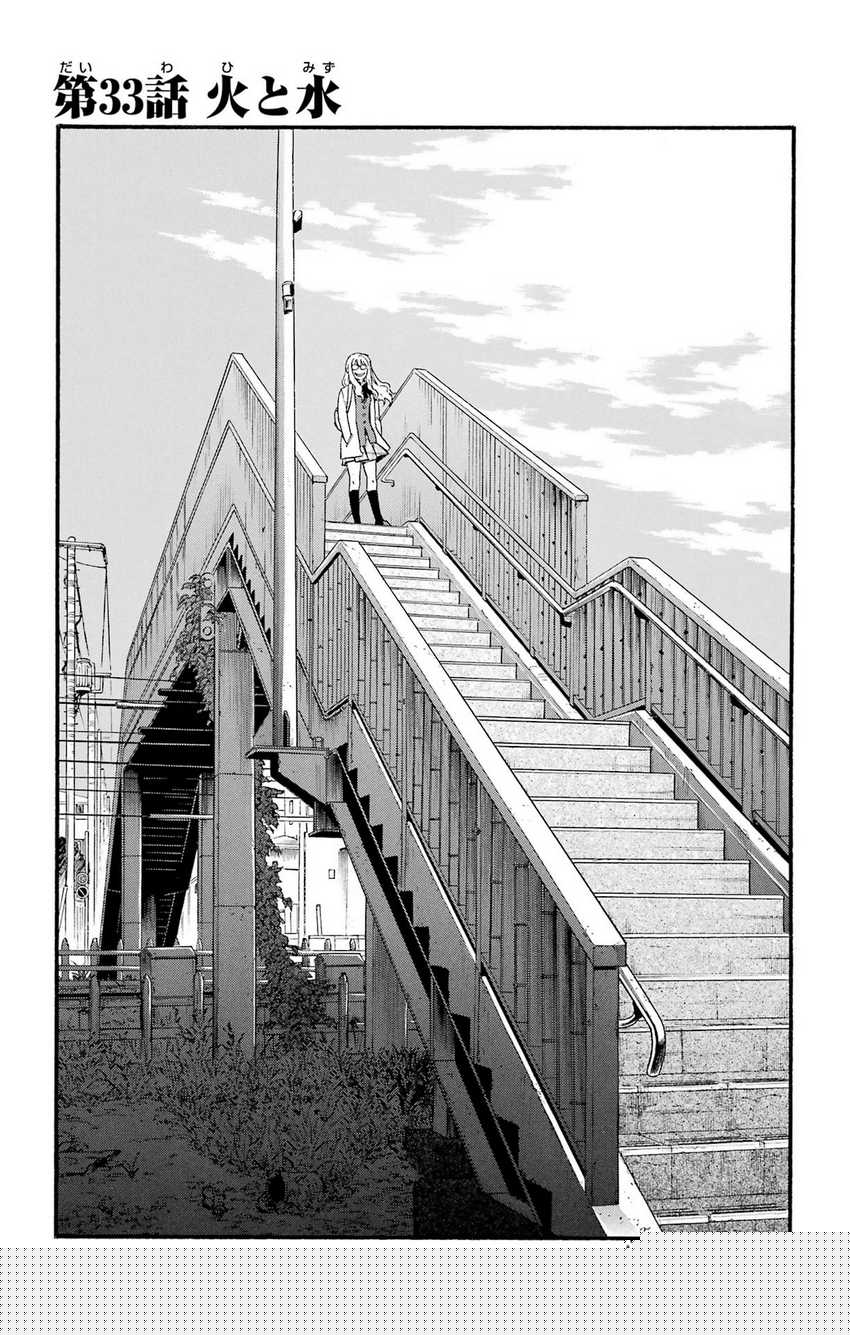 Yomi no Tsugai Chapter 33