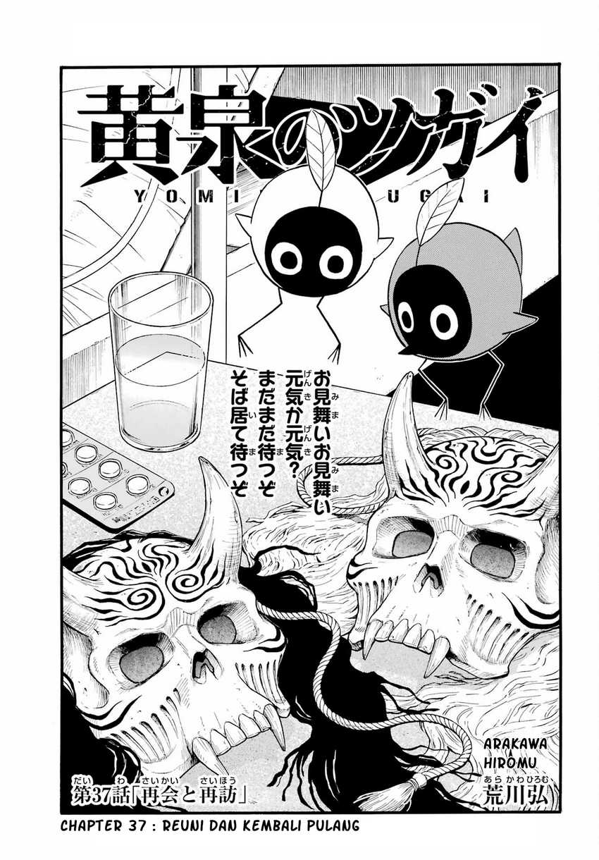 Yomi no Tsugai Chapter 37