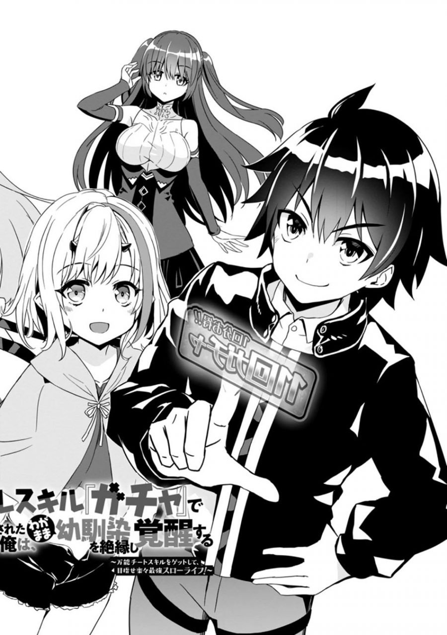 Hazure Skill “Gacha” de Tsuihō sa Reta Ore wa, Wagamama Osananajimi o Zetsuen Shi Kakusei Suru ~ Ban’nō Cheat Skill o Getto Shite, Mezase Rakuraku Saikyō Slow Life!~ Chapter 01.1 page 4