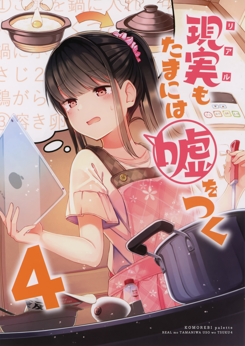 Hanging Out with a Gamer Girl Chapter 38.5