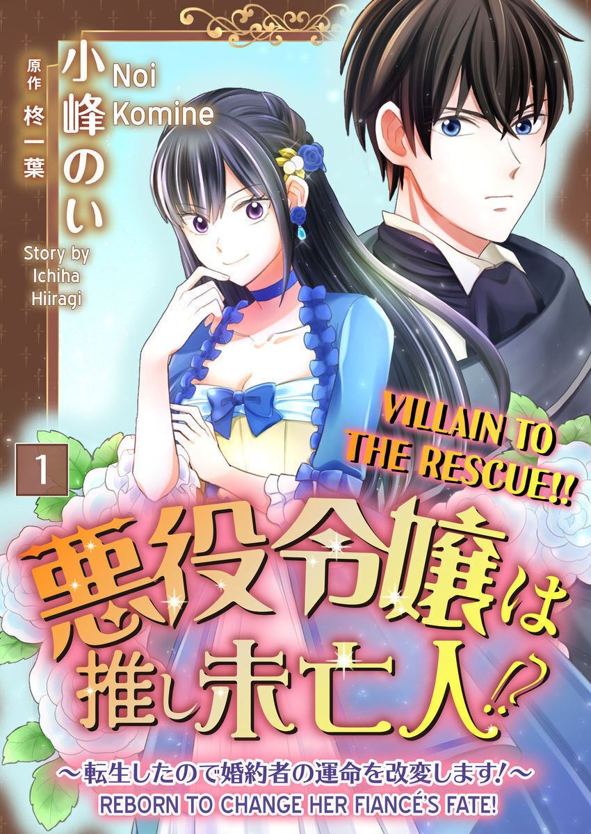 Akuyaku Reijou wa Oshi Miboujin Chapter 1.1