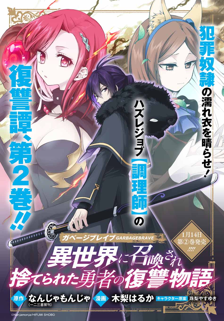 Garbage Brave: Isekai ni Shoukan Sare Suterareta Yuusha no Fukushuu Monogatari Chapter 18.5