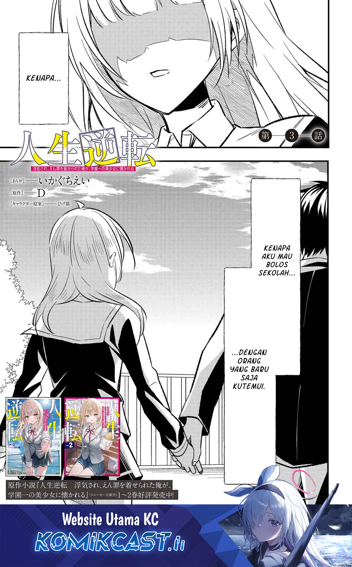 Jinsei Gyakuten Uwaki Sare, Enzai o Kiserareta Ore ga, Gakuen Ichi no Bishoujo ni Natsukareru Chapter 03
