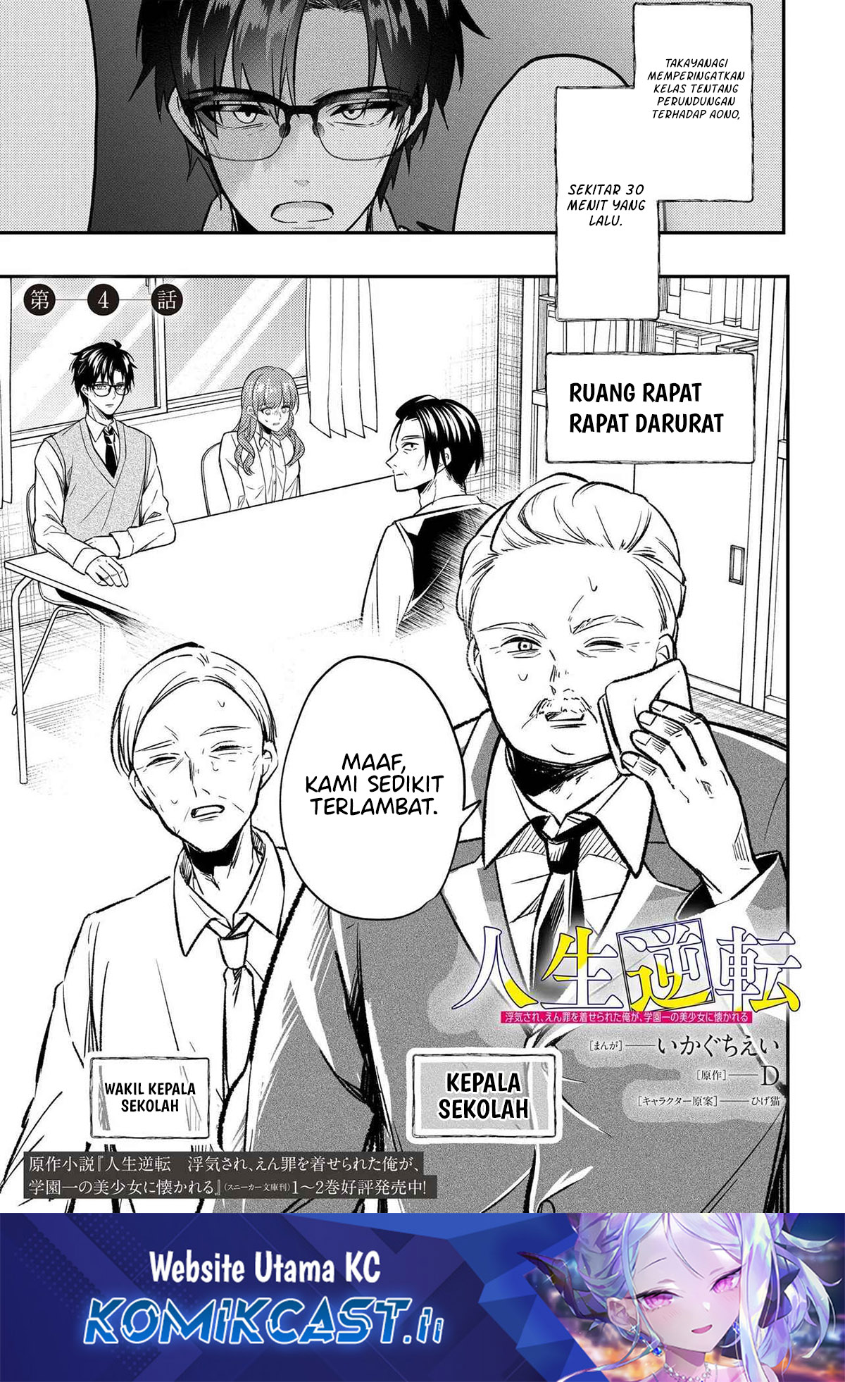 Jinsei Gyakuten Uwaki Sare, Enzai o Kiserareta Ore ga, Gakuen Ichi no Bishoujo ni Natsukareru Chapter 04