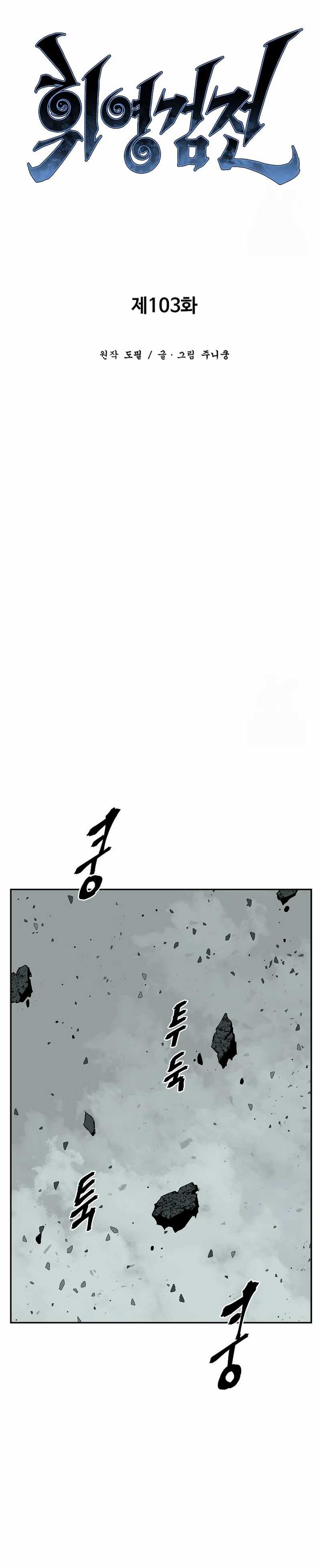 Tales of A Shinning Sword Chapter 103