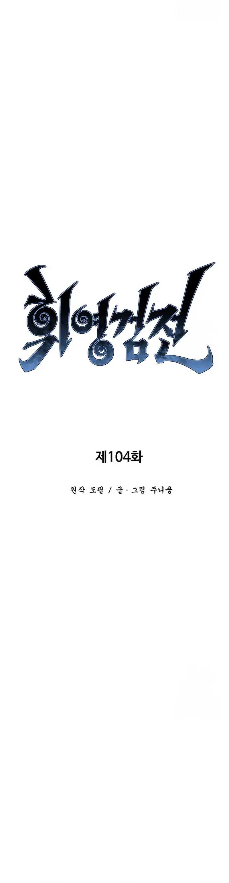 Tales of A Shinning Sword Chapter 104