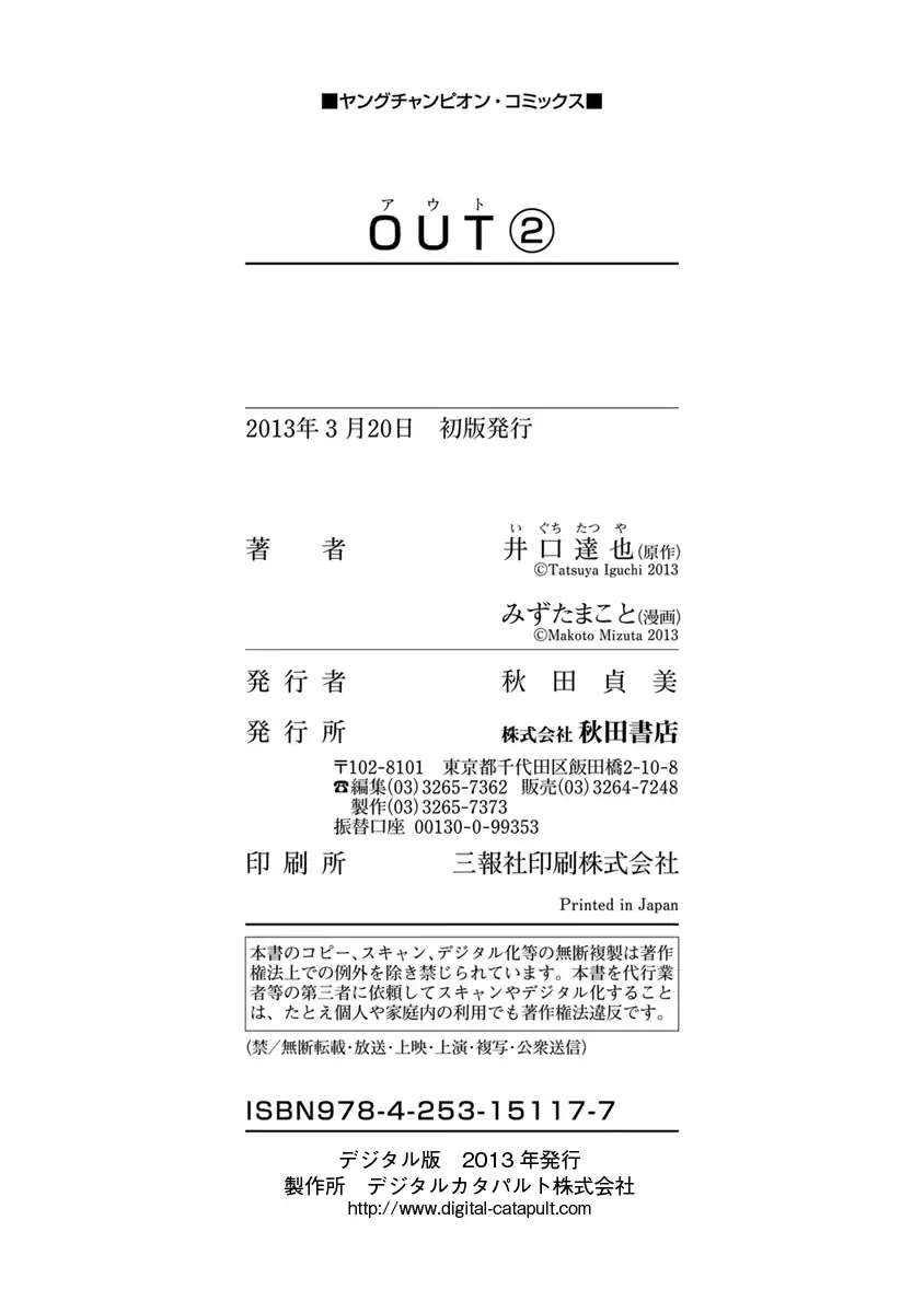 Out (Mizuta Makoto) Chapter 18