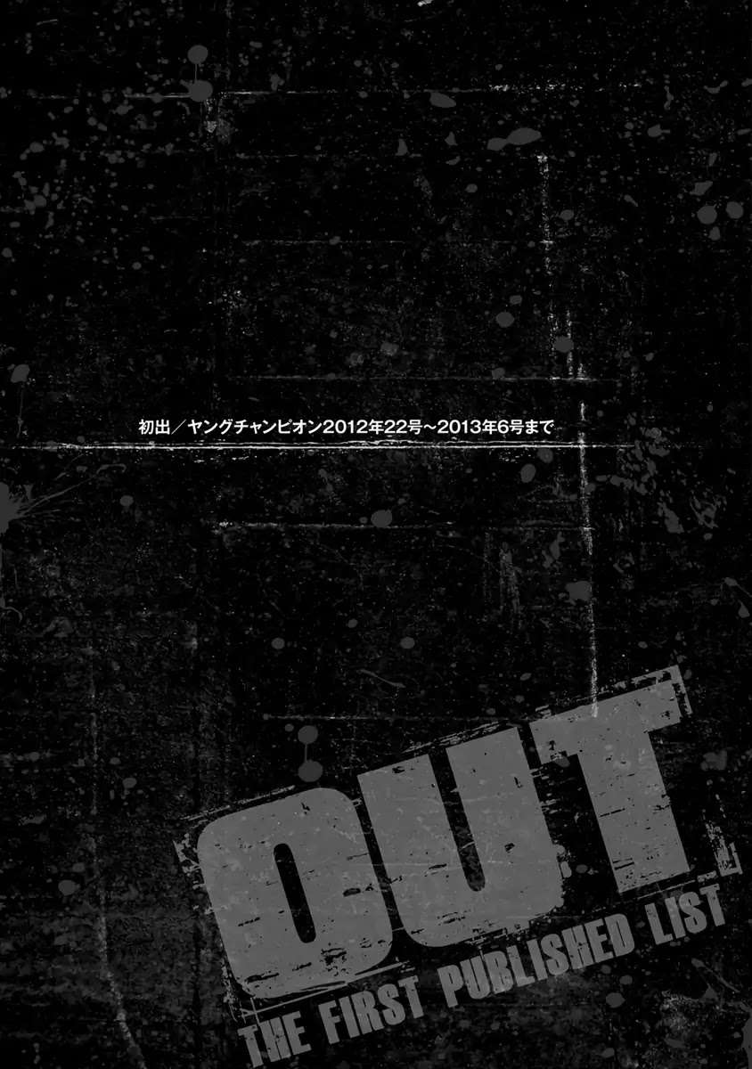 Out (Mizuta Makoto) Chapter 18