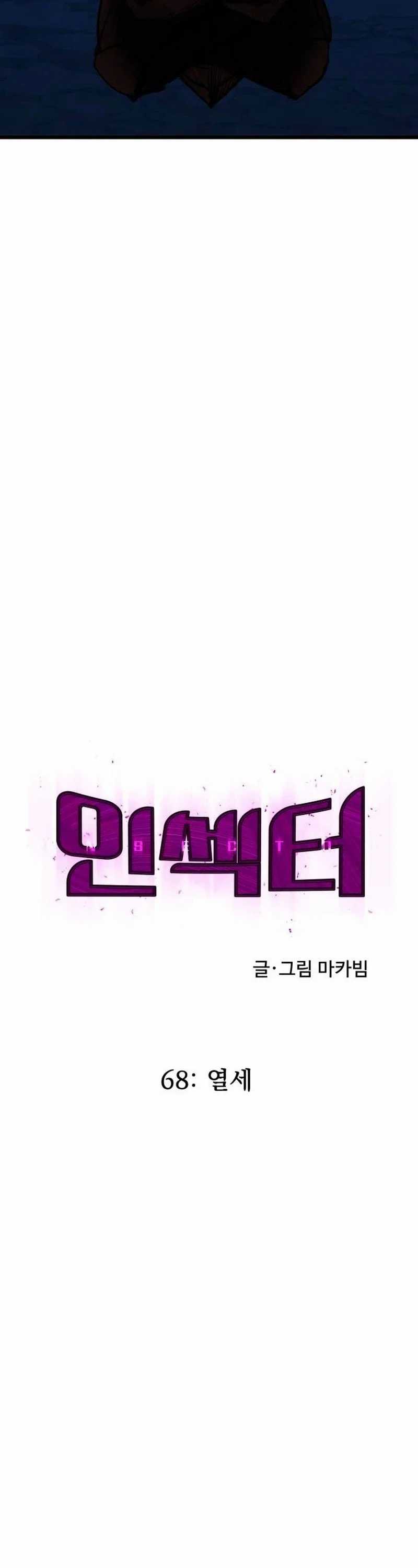Insector Chapter 68