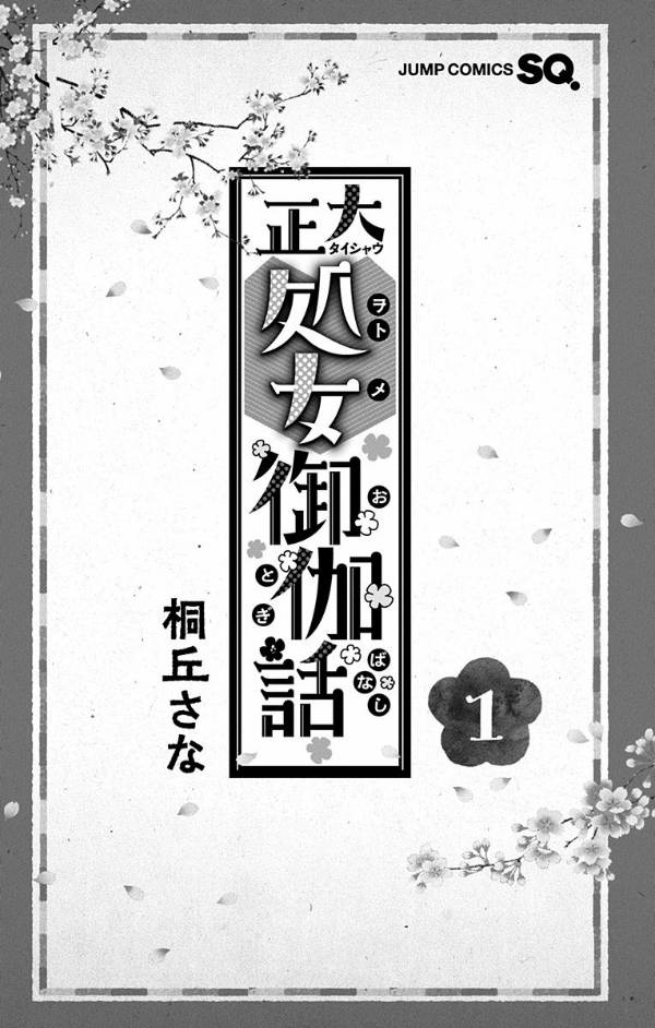 Taishou Otome Otogibanashi Chapter 01